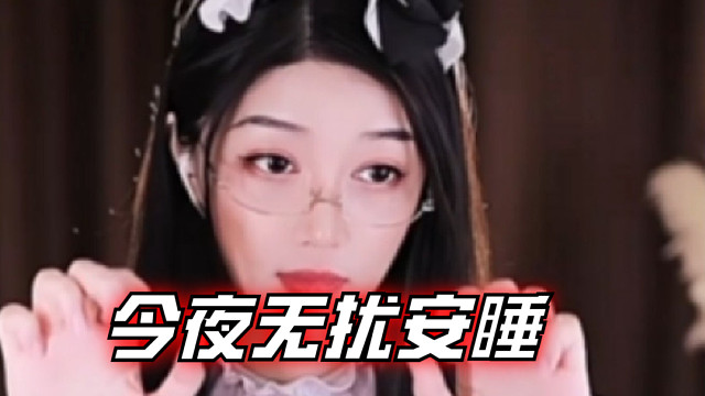 【夏乔恩Q-Q】接纳所有情绪，让心松绑，今夜无扰安睡