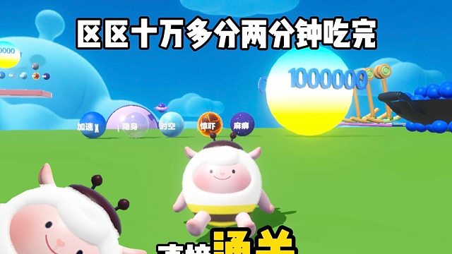 【老六吃豆】十万分豆咚咚居然两分钟就吃完了