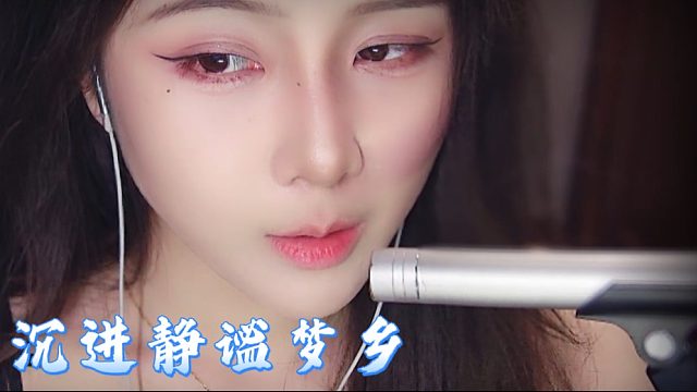 【乐听丶舅妈】褪去喧嚣，沉进静谧梦乡