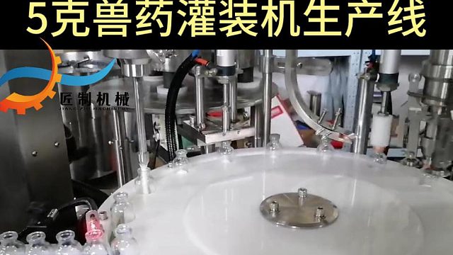 5克兽药灌装机生产线