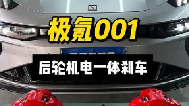 极氪001后轮机电一体刹车安装