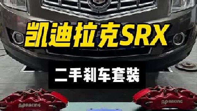 卡钳罩换真刹车 大部分车友都是由不懂到懂