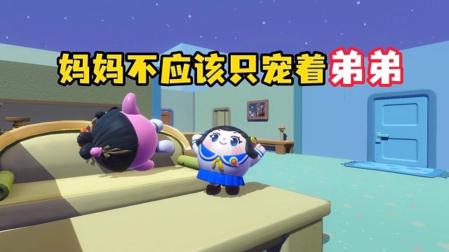 妈妈我也需要和弟弟一样的爱