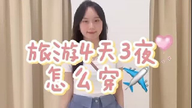 出游旅行拍照不费力，旅游穿这种最合适