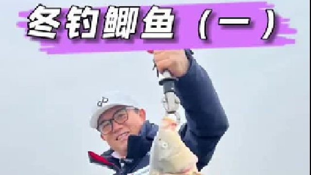 冬天里的第一场鲫鱼