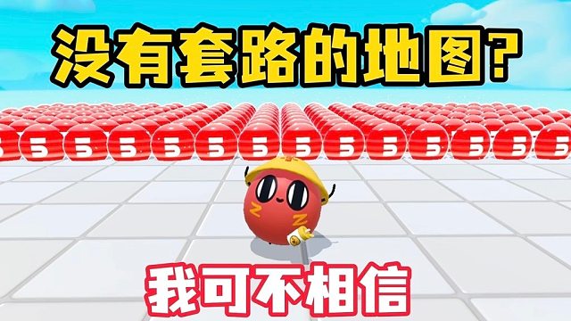 说是最简单的关卡，其实一点也不难