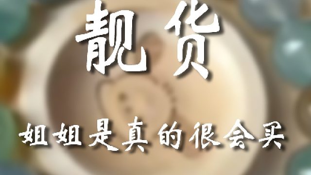 小姐姐这声音跟串子的颜色一样甜