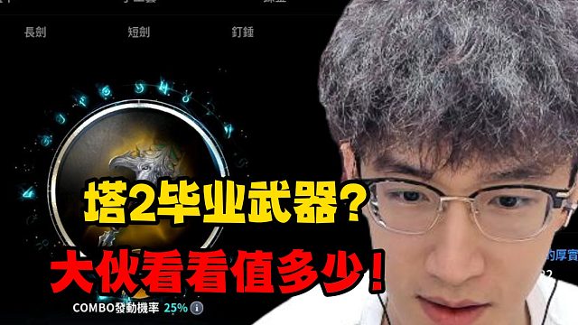 塔2毕业武器？大伙看看值多少！