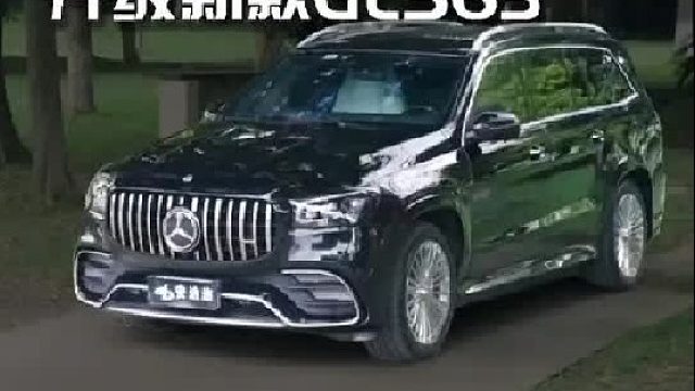 老款奔驰GL，升级新款GLS63