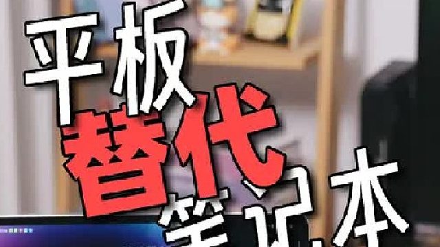 平板替代笔记本？用OPPO Pad 5办公一周后，我改变了看法