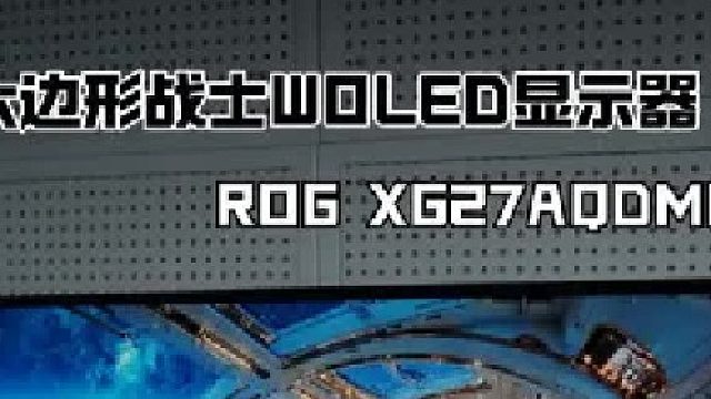 显示器中的六边形战士