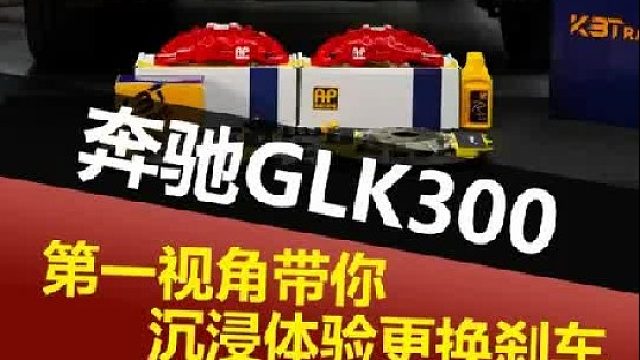 第一视角带你体验沉浸式更换刹车施工