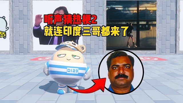 听声音猜热梗2，你能猜对几个呢，每周必玩乐园