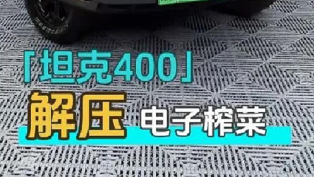 给女老铁安排个小全套