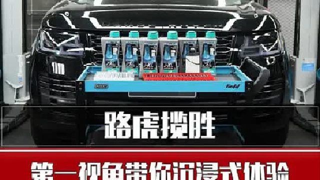 给路虎做个保养，是一种什么体验