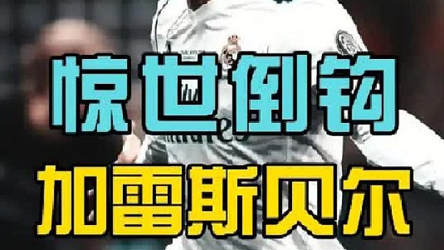 此球只应天上有，人间哪得几回闻