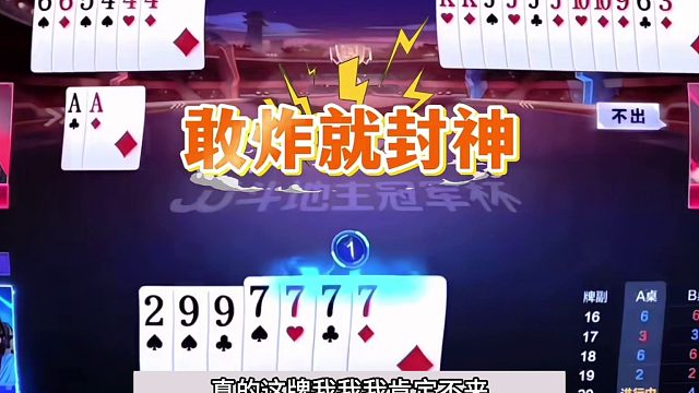 斗地主：开局怒放灾难级大绝招！铁牌挑衅战力第一！结局逆天骗炸