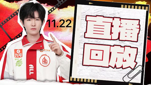 【一诺2025.11.22】直播回放1