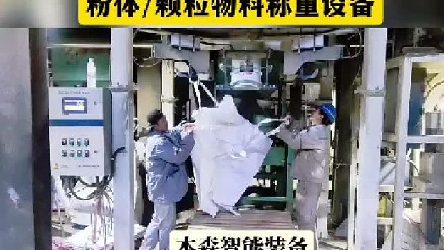 高精度定量吨包秤粉体颗粒物料称重设备