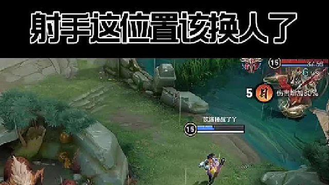 射手求辅助，跟我并肩呀！