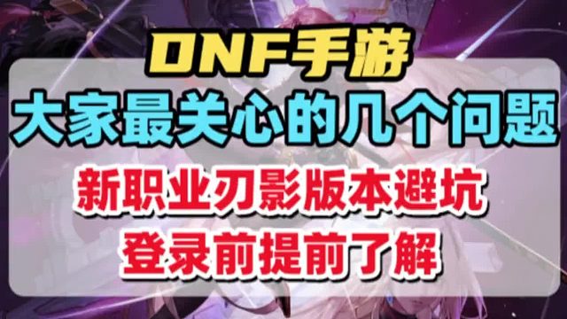 大家最关心的几个问题