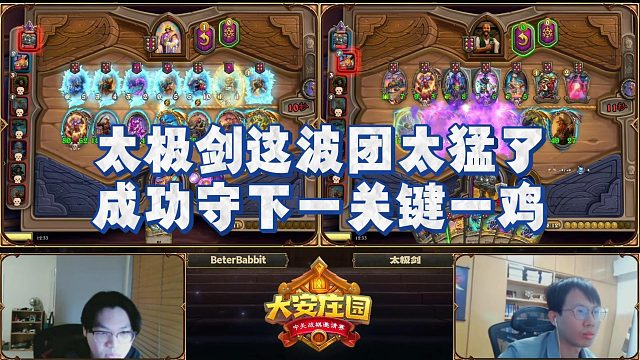 【安德罗妮】太极剑这波团太猛了，成功守下一关键一鸡