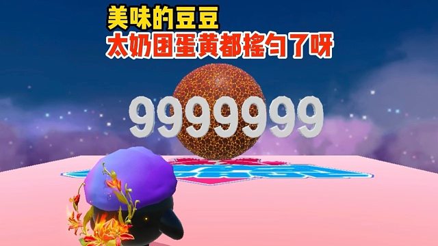 太奶团寻找的通关豆居然在帐篷里