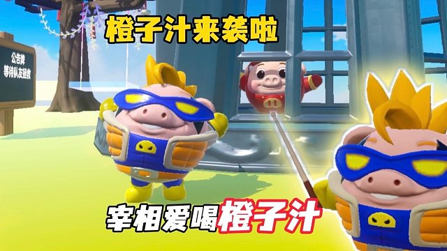 快跑，橙子汁上涨啦