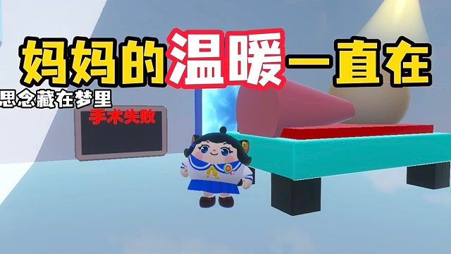 妈妈把思念藏进每一个安稳的梦