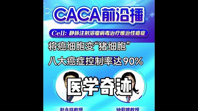 “将猪的细胞注入进人的体内竟然能治疗癌症！？”