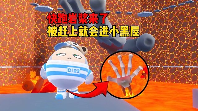 快跑快跑，岩浆来了