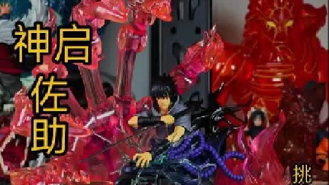 神启佐助GK手办开箱；挑战开箱手办