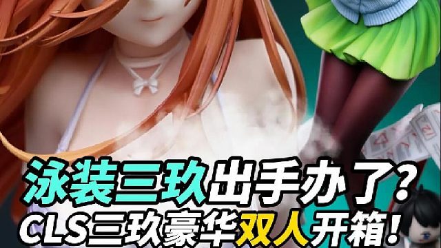 花2000多拿下三玖的双人雕像，是什么体验？