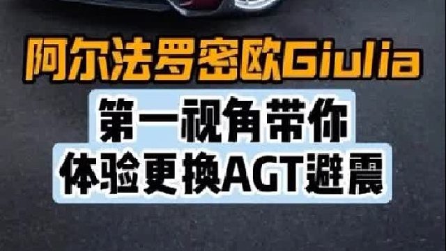 第一视角带你体验朱丽叶更换避震器