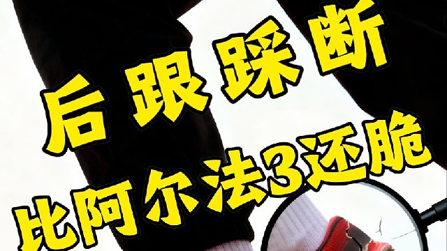 C10PRO2，后跟踩断️