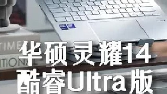 想要高颜值轻薄本，性能还得跟得上？那这款