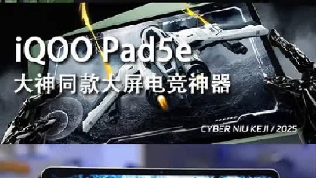 大神同款电竞上分利器，全能平板