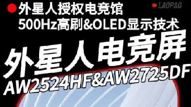 1秒刷新500次？电竞级显示器竟能如此强大
