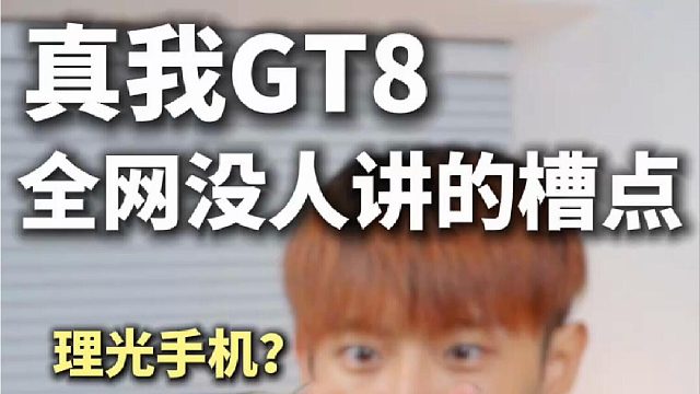 真我造了一台，理光手机？？