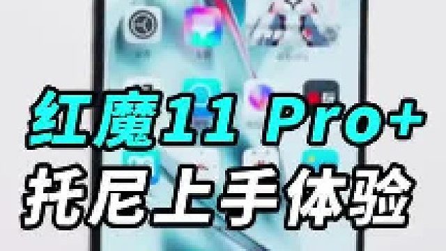 风冷 水冷 5代骁龙8至尊 红魔11 Pro ，游戏玩家的梦中情机！