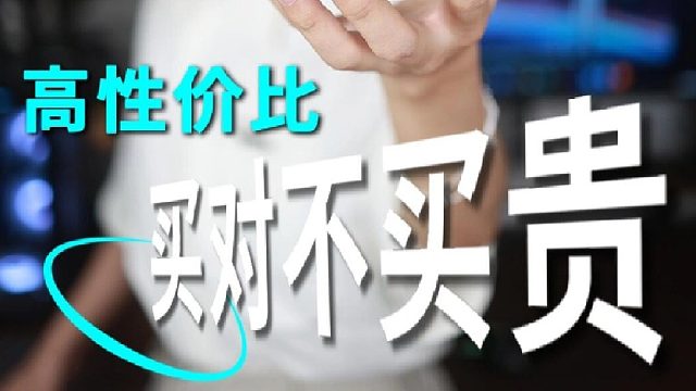 续航能力强性价比高的手机怎么选？