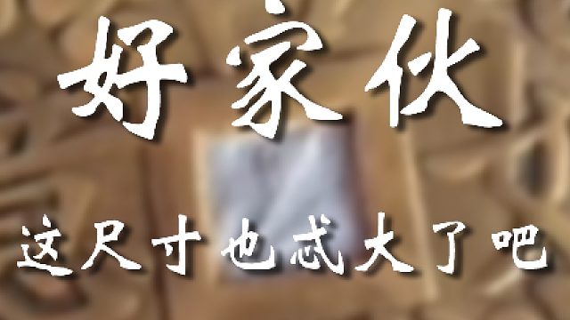 再大点可以扔铁饼了