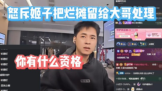 张开朗怒斥姬子把烂摊留给大哥处理，你有什么资格