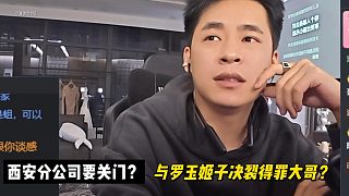 西安分公司要關(guān)門？與羅玉姬子決裂得罪大哥？