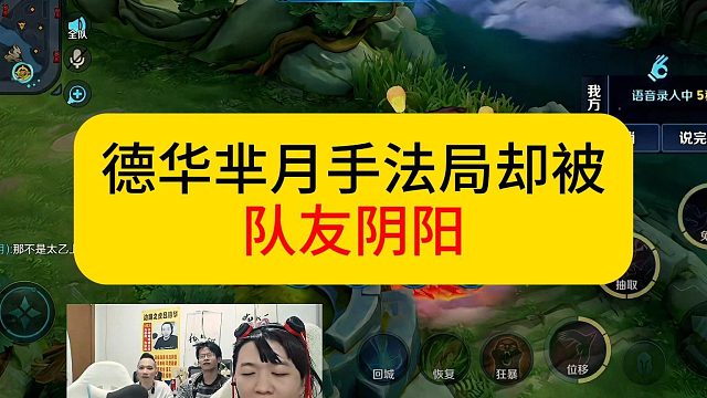 德华荣获败方mvp，却被队友阴阳。#王者荣耀 #德华