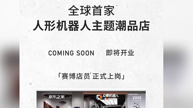 深圳官宣零售业新工种：人形机器人店员正式上岗