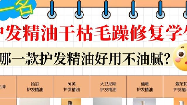 哪个牌子护发精油安全效果好？护发精油干枯毛躁修复第一名学生！