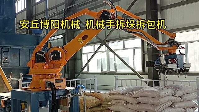 碳酸钙粉机器人拆垛破包机工作流程 全自动破袋设备行业实践