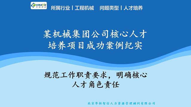 某机械集团公司核心人才培养项目成功案例纪实