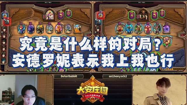 【安德罗妮】究竟是什么样的对局？安德罗妮表示我上我也行